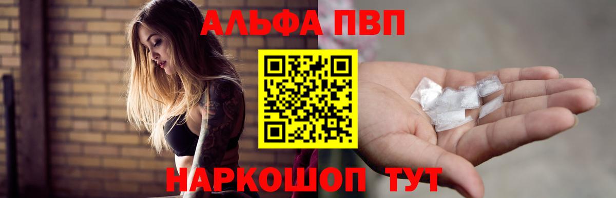 Энгельс  A-PVP Crystall  Alfa_PVP кристаллы  Alpha PVP СК  Вход с VPN 