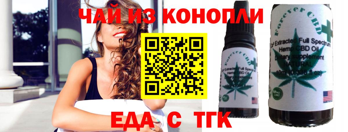 Энгельс  Еда ТГК конопля  Вход с VPN 