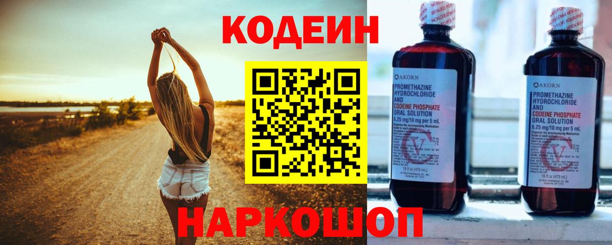 Кодеиновый сироп Lean напиток Lean (лин)  Вход с VPN  Энгельс 