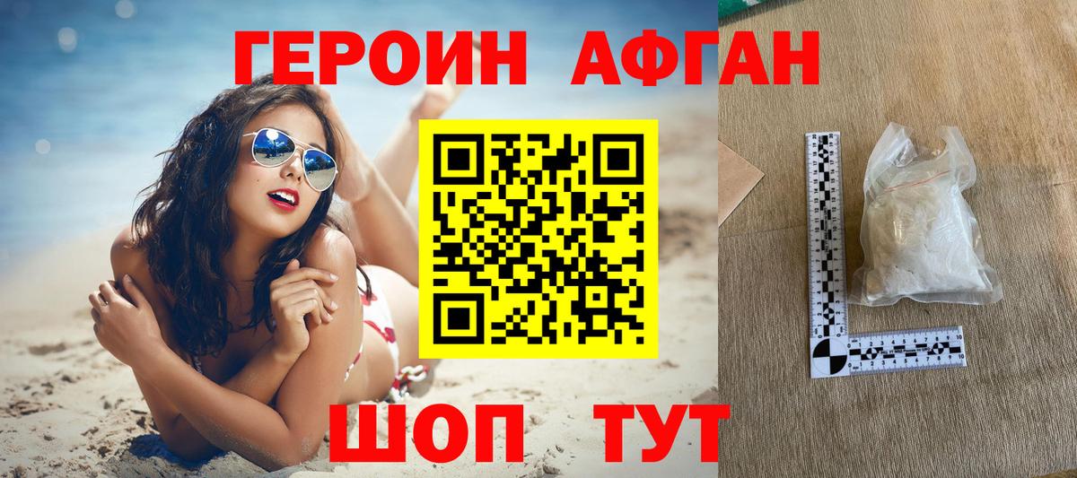 Героин VHQ Энгельс