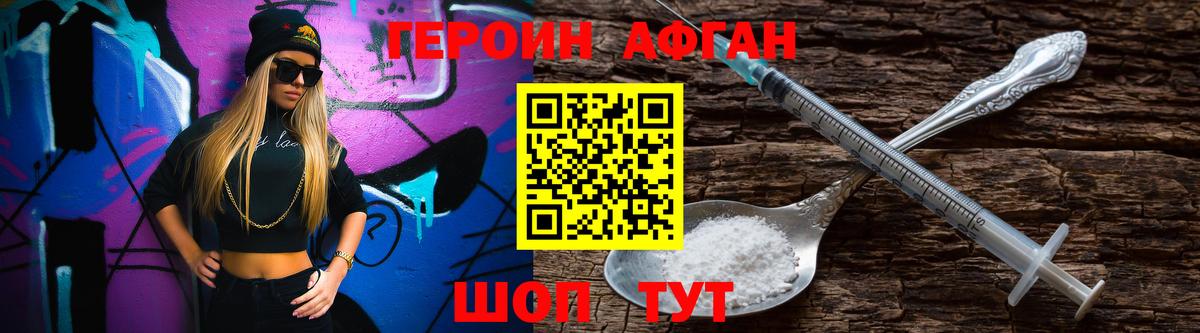 Энгельс  ГЕРОИН белый  Вход с VPN 