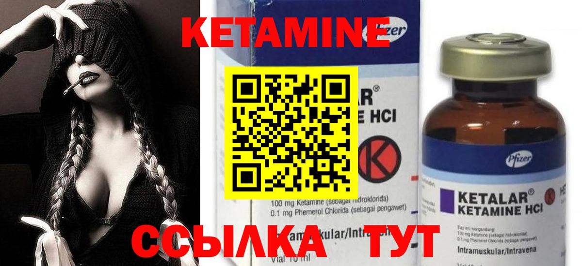 Кетамин ketamine Энгельс