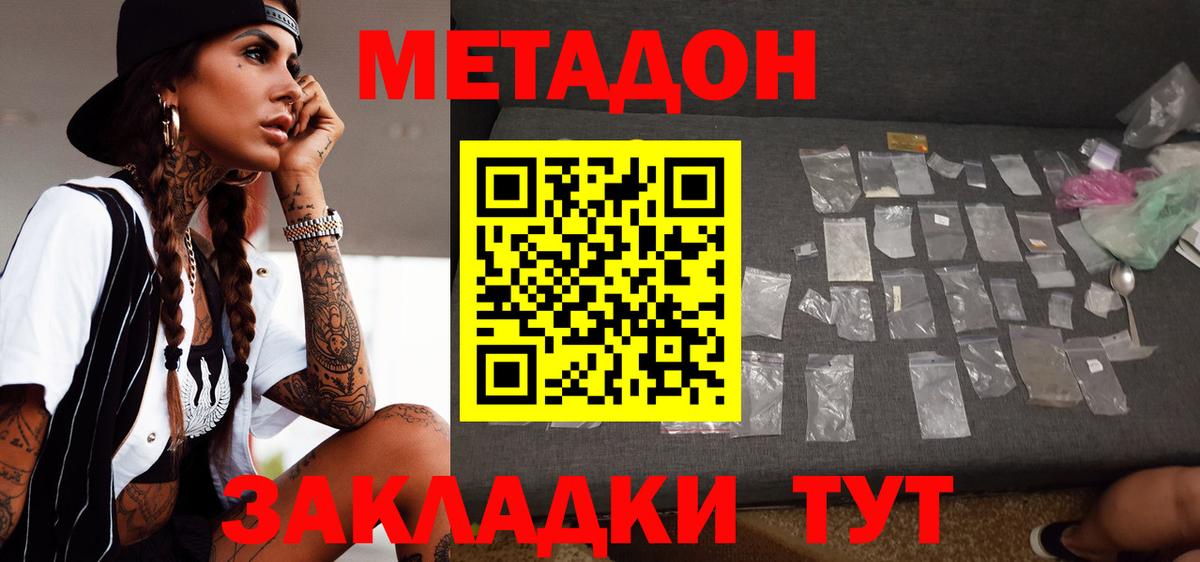 МЕТАДОН белоснежный  МЕТАДОН белоснежный  Вход с VPN  Энгельс 