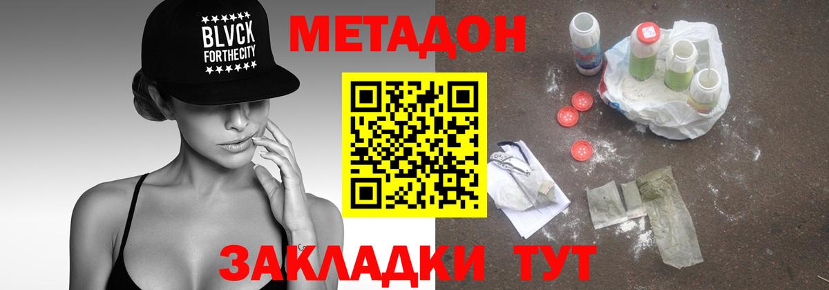 Метадон кристалл Энгельс