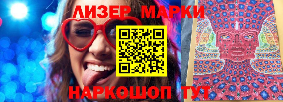 Марки NBOMe 1500мкг Энгельс