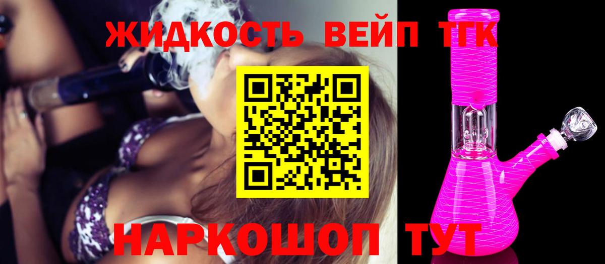 Дистиллят ТГК вейп с тгк  Вход с VPN  продажа наркотиков  Энгельс 